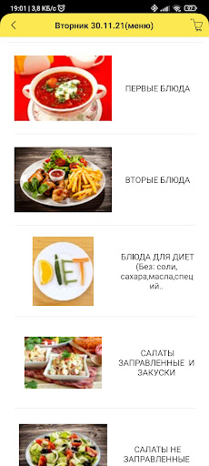 Обеды в офис Москва Screen 3