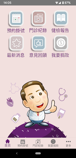 Android application 好心肝診所暨健康管理中心—肝病整合型全人醫療照護 screenshort