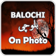 Write Balochi on Photos – Baloch Keyboard