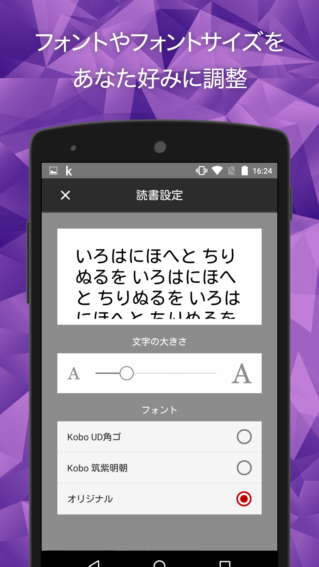 Android application Rakuten Kobo screenshort