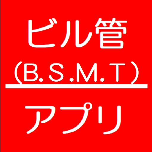 R02(2020)版ビル管 logo