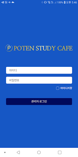 Android application 포텐 스터디 관리자 screenshort