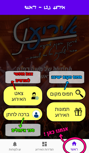 אירוע נט - סידור שולחנות וכל מ Screen 2