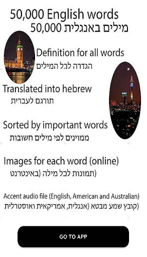 Android application English hebrew dictionary screenshort