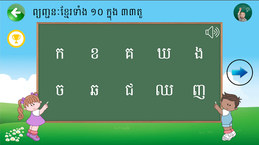 Android application Learn Khmer Alphabets screenshort