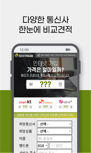 인터넷가입 현금사은품많이주는곳 가격비교 Screen 2
