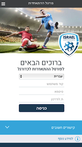האקדמיה לכדורגל רחובות והשפלה Screen 3