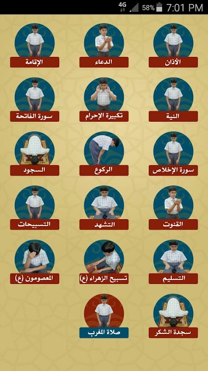 تعليم الصلاة كيف نصلي بواسطة مشروع تعليم الصلاة السنابس Android تطبيقات Appagg