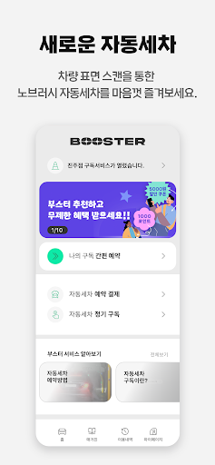 부스터 Screen 2