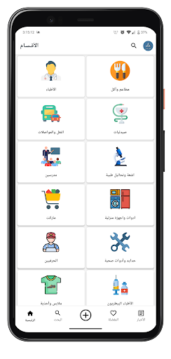 خدمات أجهور الكبرى Screen 2