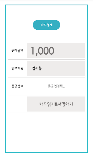 스와이프칩 For KCP Screen 2
