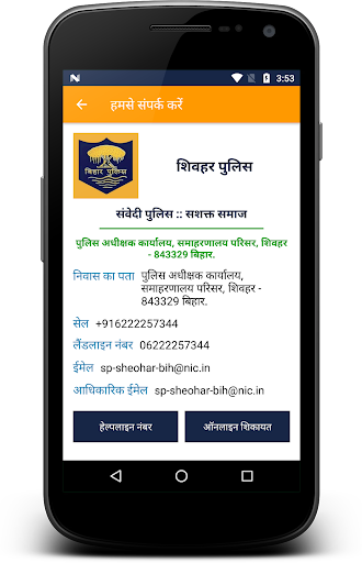 Sheohar Police Screen 2