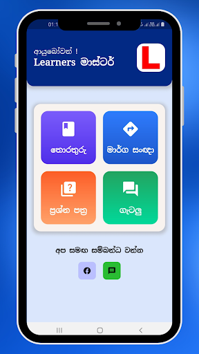 Learners මාස්ටර් - Sri Lanka