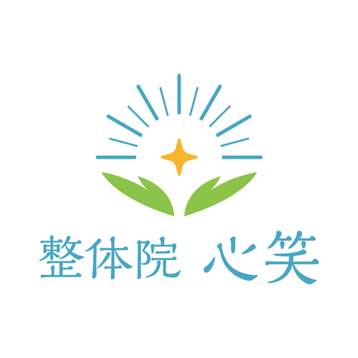 整体院 心笑 【公式アプリ】 logo