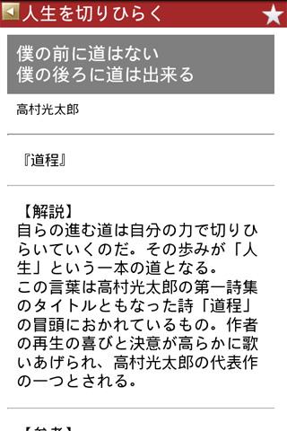Download 名言名句の辞典 For Android 名言名句の辞典 Apk Download Steprimo Com