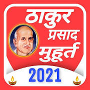Thakur Prasad Muhurat 2021: Shubh Muhurat 2021