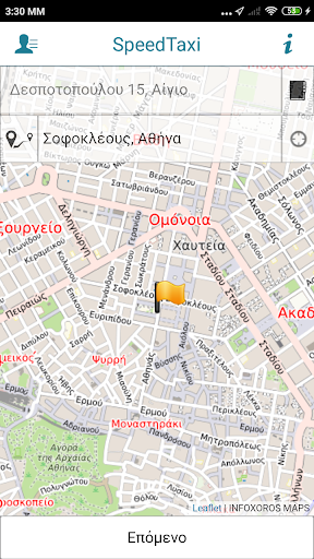 SpeedTaxi Υπηρεσίες Ταξί Screen 2