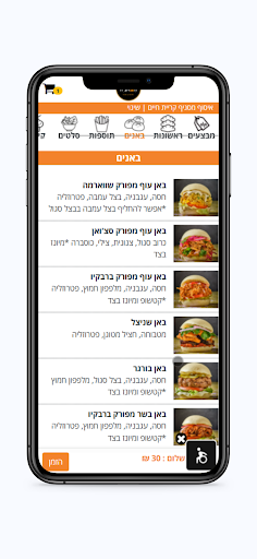 הבאניה Screen 3