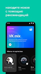 VK Music: playlists & podcasts