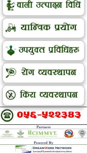 Digo Krishi - Nepali Screen 2