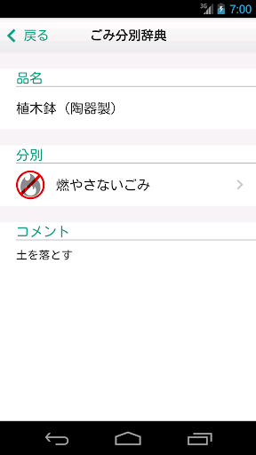 鎌ケ谷市ごみ分別アプリ Screen 3