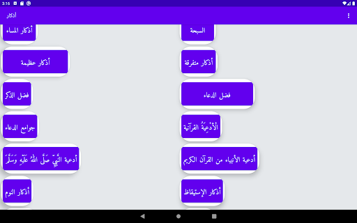 أذكار الصباح  والمساء screenshot 16