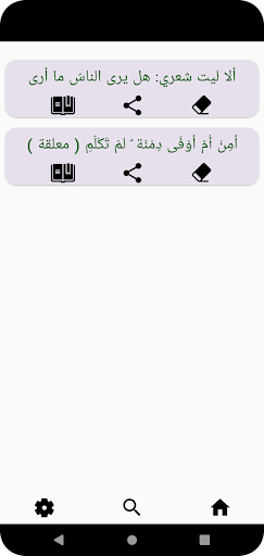 قصائد زهير بن أبي سلمى Screen 2