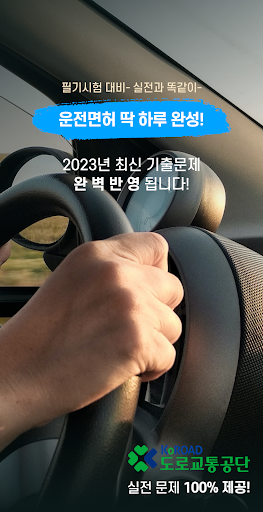 운전면허 프리미엄 Screen 2