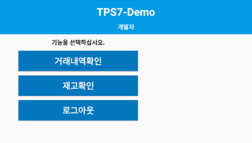 팜스웨어(TPS7PLUS) Screen 2