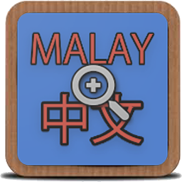 Icon image TRANSLATE MALAY TO CHINESE