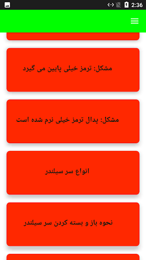 آموزش  و عیب یابی خودرو پیکان