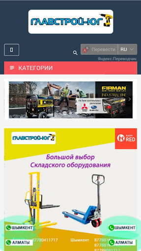 Android application GlavStroy-Yug screenshort