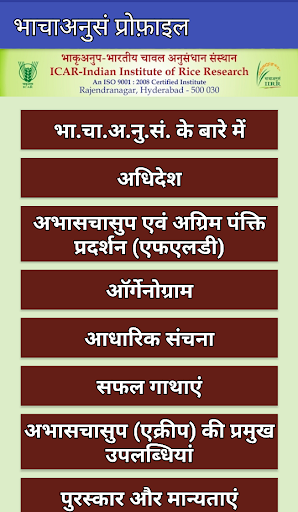 Android application IIRR Profile in Hindi(भाचाअनुस screenshort