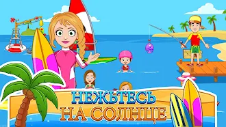 Game screenshot My Town : Пляж и пикник apk download