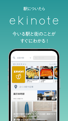 ekinote｜エキノート　駅と街のガイドブックアプリ Screenshot 4 - AppWisp.com