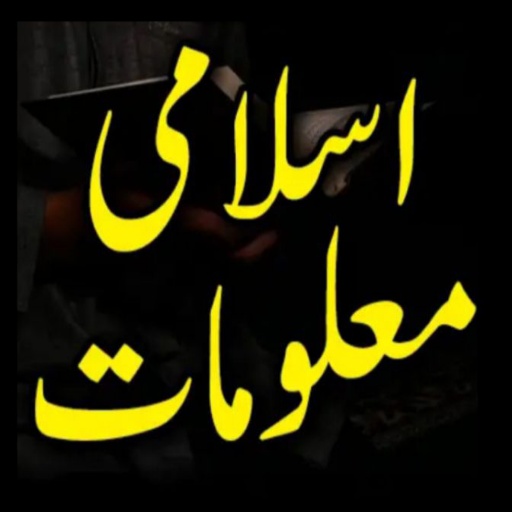 اسلامی لائبریری اردو logo