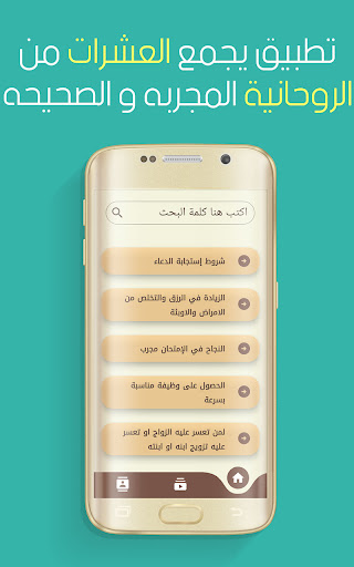 روحانيات مجربة وصحيحة بدون نت Screen 2