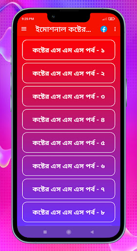 ইমোশনাল কষ্টের স্ট্যাটাস