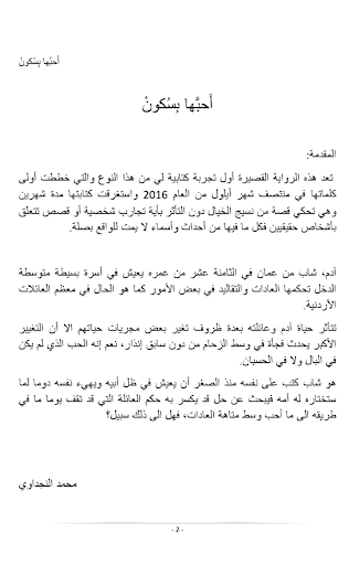 أَحبَّها بسُكونْ - رواية Screen 3