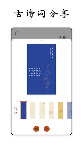 Classic Chinese Poetry &Verses screenshot 21