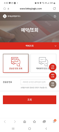 전화로택배 방문예약 - CJ대한통운 우체국롯데한진