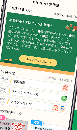 小学一年生・年長に-小学生向け勉強アプリ-ninaru小学生 Screen 2