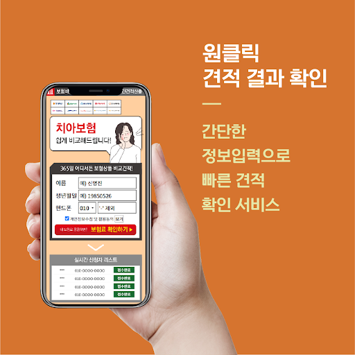 Android application 치아보험 실시간 가격비교 앱 screenshort