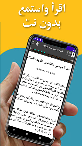قصة الخضر عليه السلام Screen 2