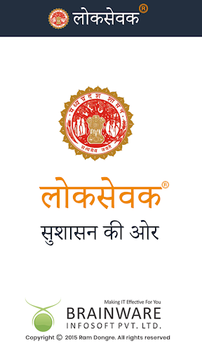 Android application Loksewak Khandwa screenshort