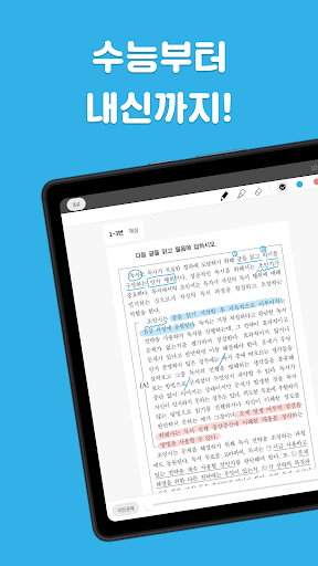 Android application 오르조 - 수능, 기출, 내신, PDF, 문제집 screenshort