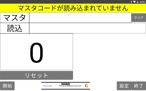 バーコードマスタ照合 Screen 3