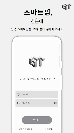 GT - 글로벌 스마트팜 조각투자 Screen 2