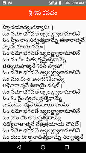 Sri Shiva Kavacham Telugu