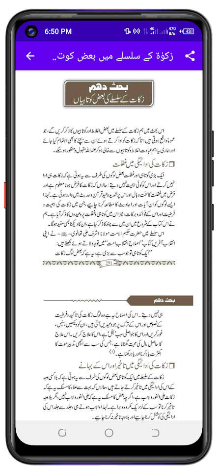 #4. زکوٰۃ کے اہم اور جدید مسائل (Android) Bởi: Maktaba Tul Ishaat
